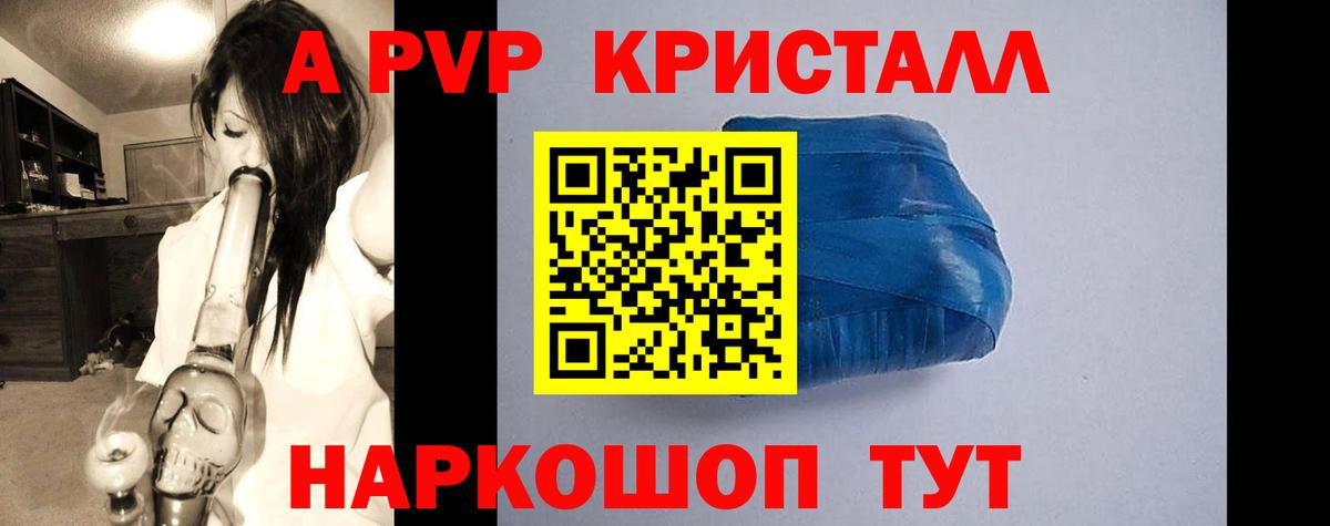 А ПВП  Alpha PVP Crystall  Вход с VPN  Златоуст  Alfa_PVP Соль 