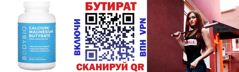 купить Златоуст БУТИРАТ бутандиол