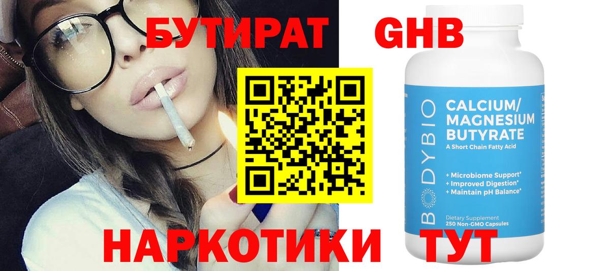 Златоуст  БУТИРАТ BDO 33%  Вход с VPN 