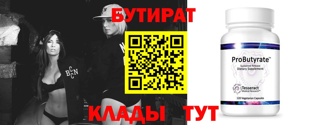 Бутират BDO Златоуст