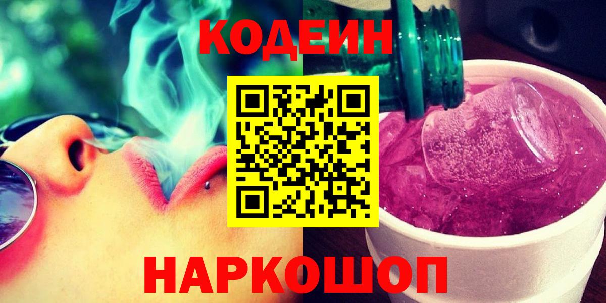 Кодеиновый сироп Lean напиток Lean (лин)  Кодеиновый сироп Lean Purple Drank  Златоуст 