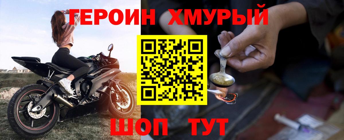Героин  Героин афганец  Вход с VPN  Златоуст 