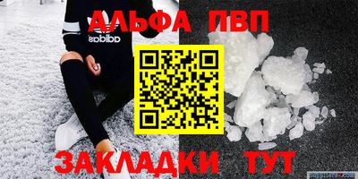 ALPHA-PVP Волгодонск