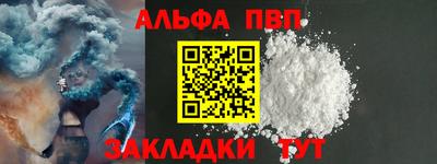 ALPHA-PVP Волгодонск