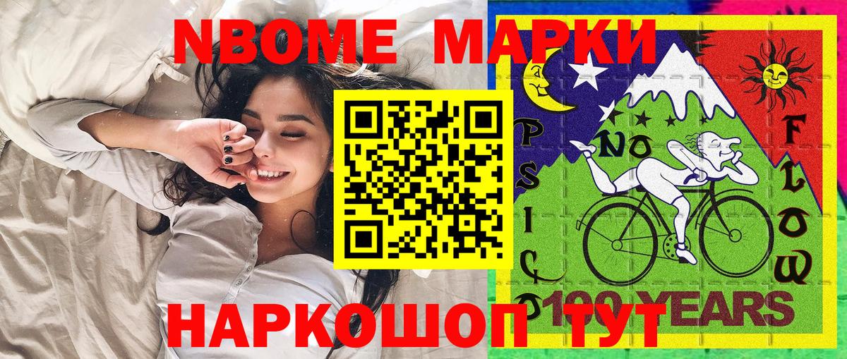 Марки 25I-NBOMe 1,8мг  Вход с VPN  где найти наркотики  Златоуст  Марки 25I-NBOMe 1,8мг 